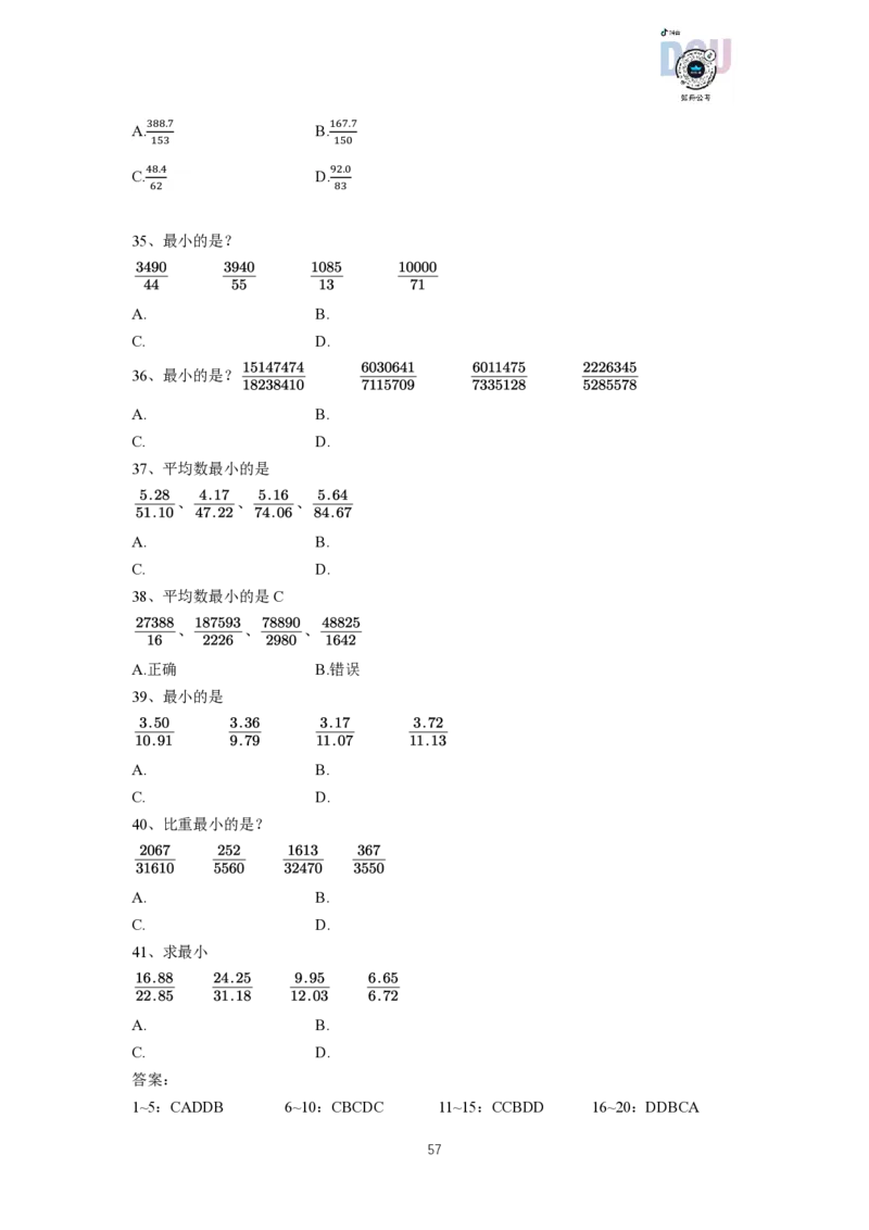 资料分析速算大练兵（讲义）_2026考公资料_超格合集_数资高照合集_速算高照资料分析速算大练兵_讲义