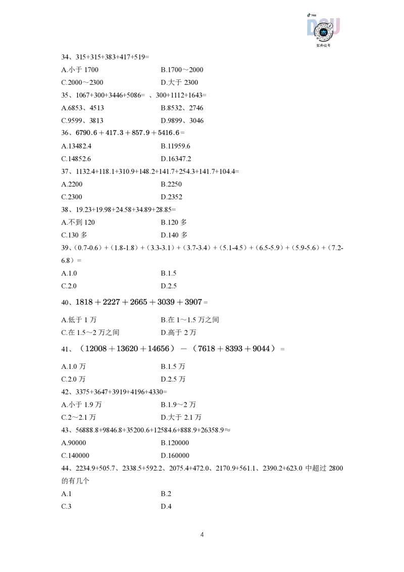 资料分析速算大练兵（讲义）_2026考公资料_超格合集_数资高照合集_速算高照资料分析速算大练兵_讲义
