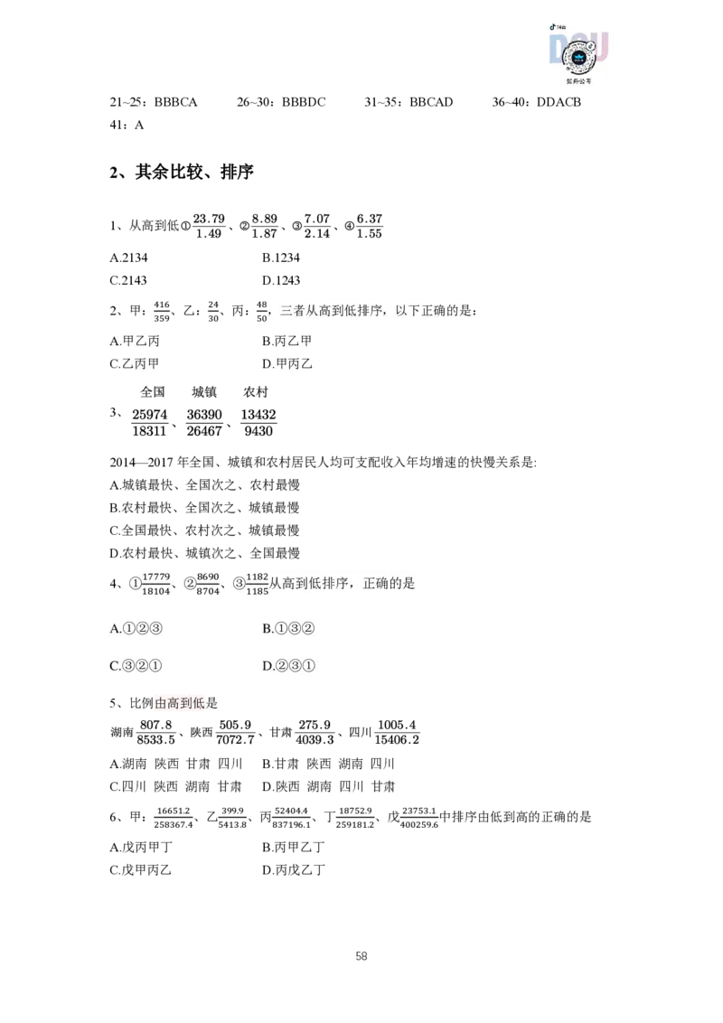 资料分析速算大练兵（讲义）_2026考公资料_超格合集_数资高照合集_速算高照资料分析速算大练兵_讲义