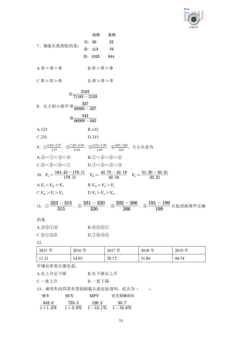 资料分析速算大练兵（讲义）_2026考公资料_超格合集_数资高照合集_速算高照资料分析速算大练兵_讲义