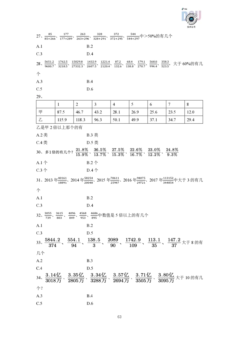 资料分析速算大练兵（讲义）_2026考公资料_超格合集_数资高照合集_速算高照资料分析速算大练兵_讲义