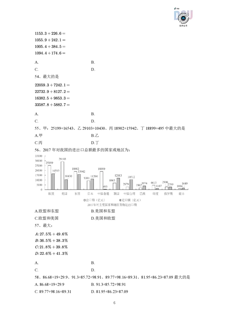 资料分析速算大练兵（讲义）_2026考公资料_超格合集_数资高照合集_速算高照资料分析速算大练兵_讲义