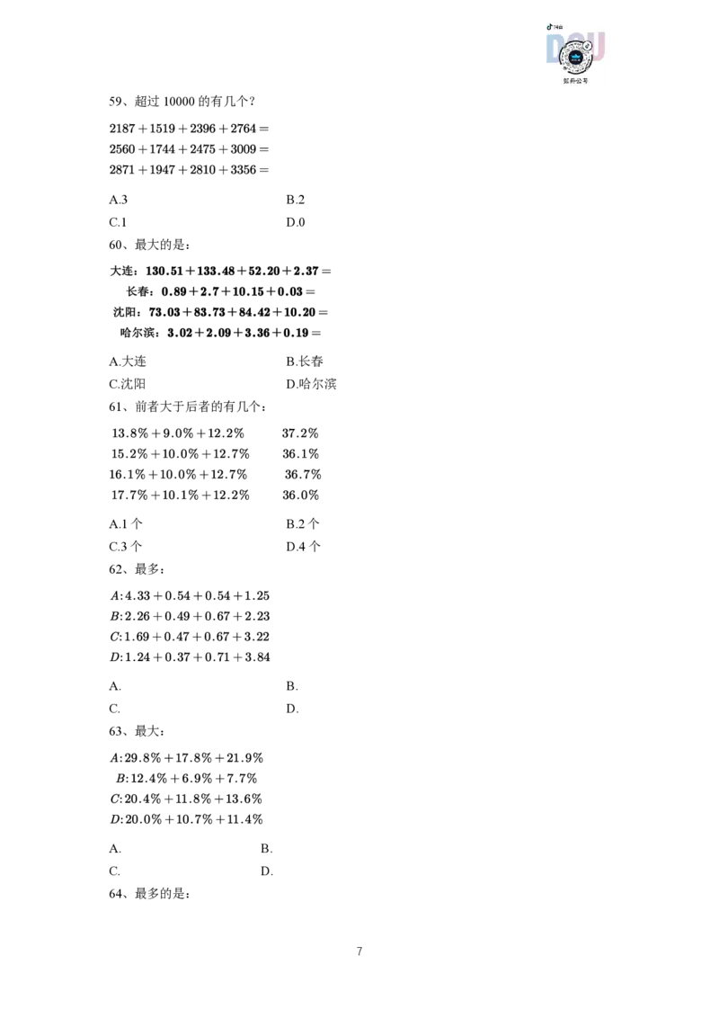 资料分析速算大练兵（讲义）_2026考公资料_超格合集_数资高照合集_速算高照资料分析速算大练兵_讲义