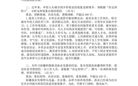 二期第一套答案_2026考公资料_花生十三合集_套题班2025花生行测+飞扬申论套题⭐⭐_申论套题2025省考飞扬申论套题二期_答案