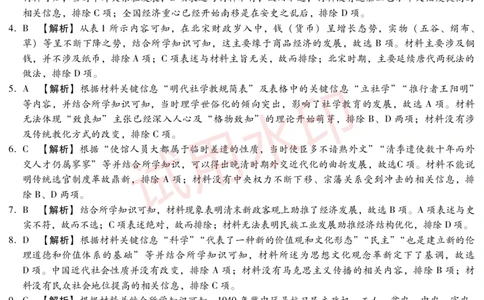 4月高三适应性考试(历史DA)_加水印_2025年4月_250428琢名小渔河北琢名小渔名校联考普通高中2025届高三年级适应性演练考_2025届河北省名校联考高三下学期模拟预测历史试卷