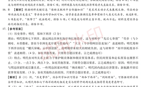 4月高三适应性考试(历史DA)_加水印_2025年4月_250428琢名小渔河北琢名小渔名校联考普通高中2025届高三年级适应性演练考_2025届河北省名校联考高三下学期模拟预测历史试卷