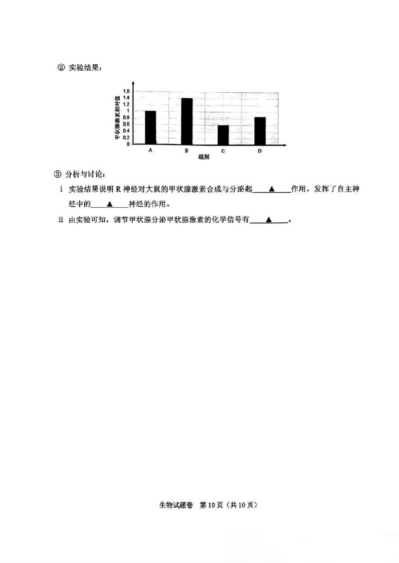 2025届浙江省绍兴市高三下学期4月二模生物试题_2025年4月_250411浙江省绍兴市2025届高三下学期4月二模（全科）_浙江省绍兴市2025届高三下学期4月二模试题生物