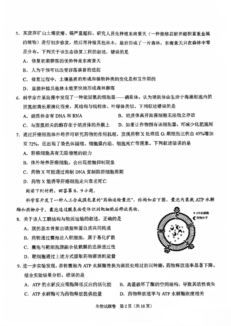 2025届浙江省绍兴市高三下学期4月二模生物试题_2025年4月_250411浙江省绍兴市2025届高三下学期4月二模（全科）_浙江省绍兴市2025届高三下学期4月二模试题生物