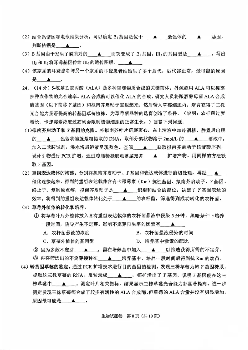2025届浙江省绍兴市高三下学期4月二模生物试题_2025年4月_250411浙江省绍兴市2025届高三下学期4月二模（全科）_浙江省绍兴市2025届高三下学期4月二模试题生物