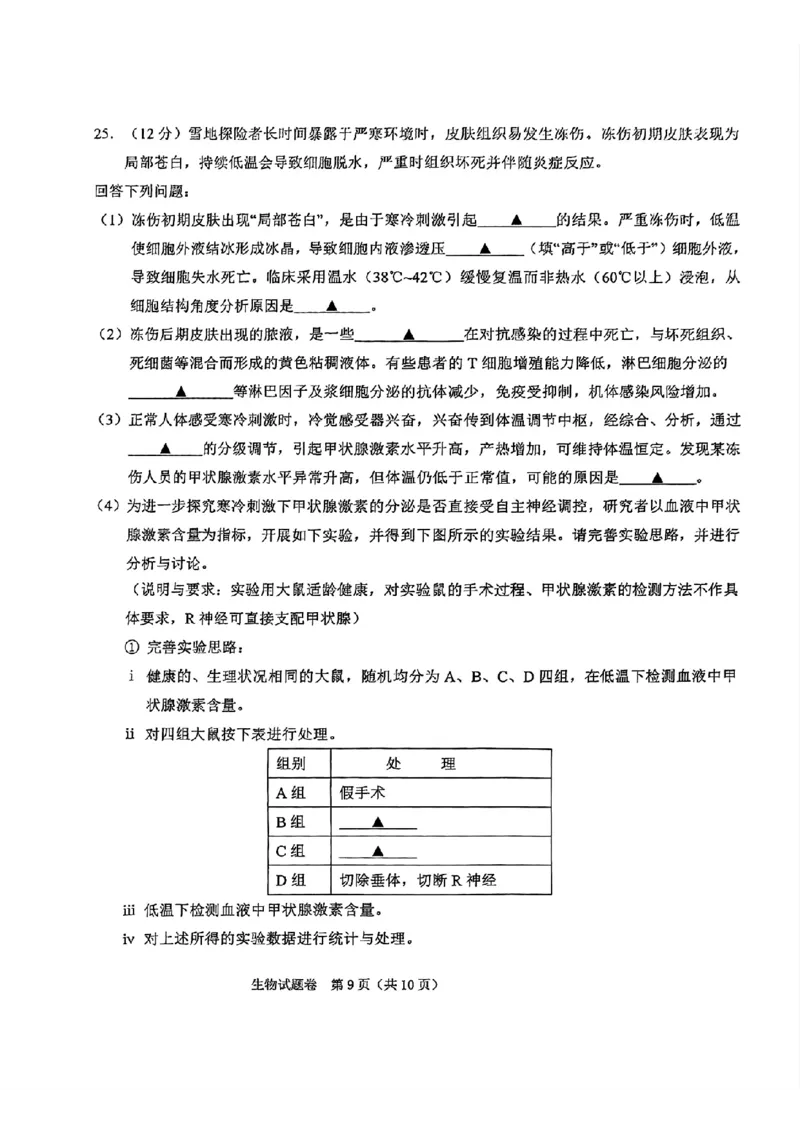 2025届浙江省绍兴市高三下学期4月二模生物试题_2025年4月_250411浙江省绍兴市2025届高三下学期4月二模（全科）_浙江省绍兴市2025届高三下学期4月二模试题生物