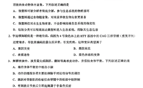2025届浙江省绍兴市高三下学期4月二模生物试题_2025年4月_250411浙江省绍兴市2025届高三下学期4月二模（全科）_浙江省绍兴市2025届高三下学期4月二模试题生物
