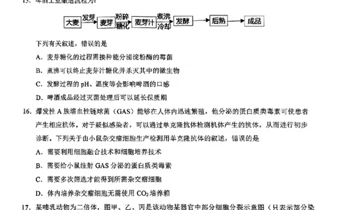2025届浙江省绍兴市高三下学期4月二模生物试题_2025年4月_250411浙江省绍兴市2025届高三下学期4月二模（全科）_浙江省绍兴市2025届高三下学期4月二模试题生物