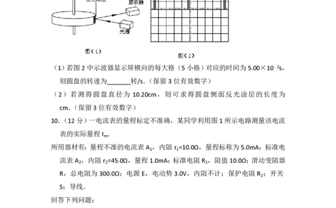 2010年高考物理试卷（全国卷Ⅰ）（空白卷）_物理历年高考真题_新&middot;PDF版2008-2025&middot;高考物理真题_物理（按省份分类）2008-2025_2008-2025&middot;（湖南）物理高考真题
