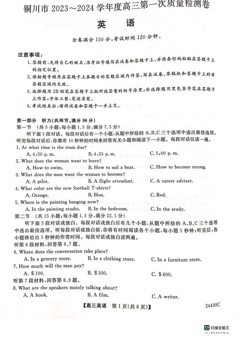 铜川市2023&mdash;2024学年度高三第一次模拟考试英语_2024届陕西省铜川市高三上学期第一次模拟考试_陕西省铜川市2024届高三上学期第一次模拟考试英语