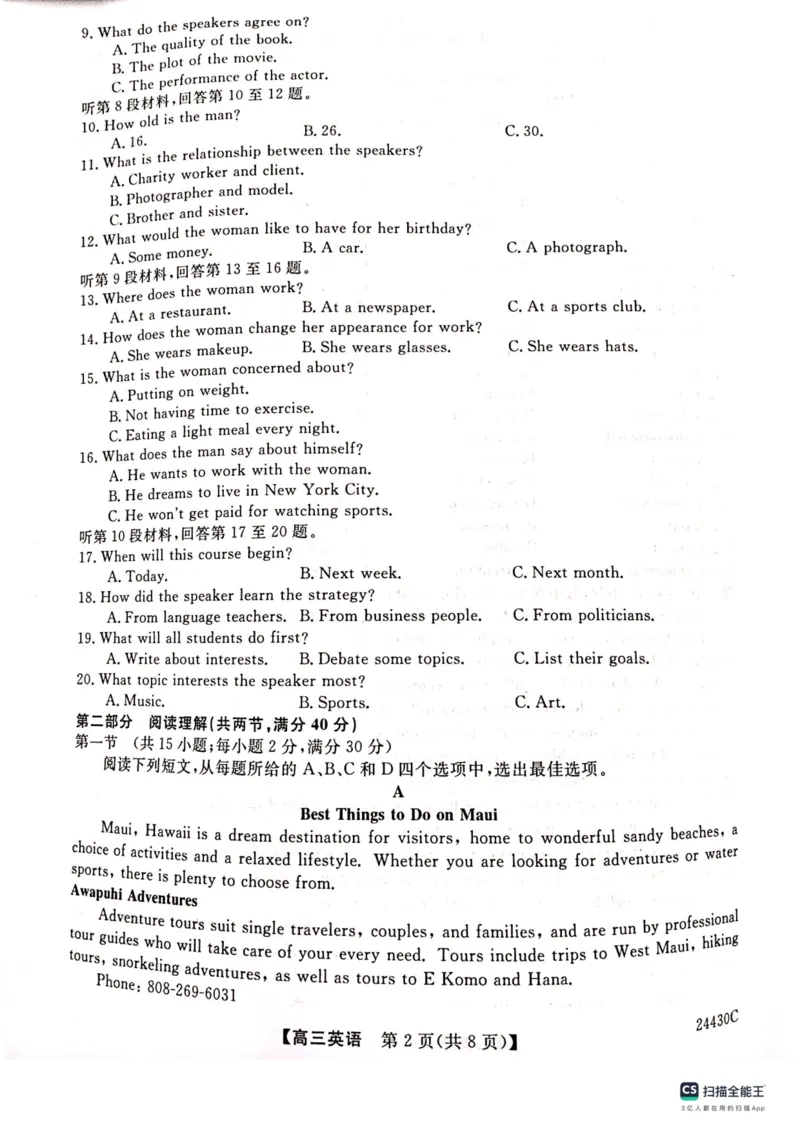 铜川市2023&mdash;2024学年度高三第一次模拟考试英语_2024届陕西省铜川市高三上学期第一次模拟考试_陕西省铜川市2024届高三上学期第一次模拟考试英语