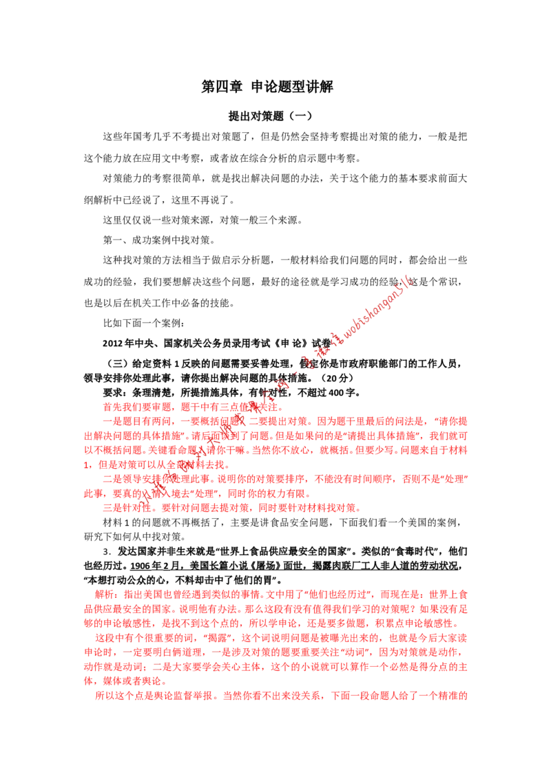 &ldquo;大师&rdquo;讲申论（十六）_2026考公资料_（30）申论+面试为民公考大合集（人须在事上磨申论、刘大师）_申论+面试刘大师_申论+面试刘大师知识星球资料_2024刘大师知识星球