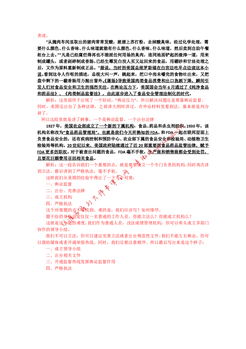 &ldquo;大师&rdquo;讲申论（十六）_2026考公资料_（30）申论+面试为民公考大合集（人须在事上磨申论、刘大师）_申论+面试刘大师_申论+面试刘大师知识星球资料_2024刘大师知识星球