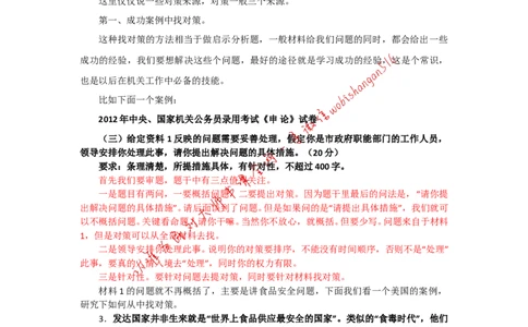 &ldquo;大师&rdquo;讲申论（十六）_2026考公资料_（30）申论+面试为民公考大合集（人须在事上磨申论、刘大师）_申论+面试刘大师_申论+面试刘大师知识星球资料_2024刘大师知识星球