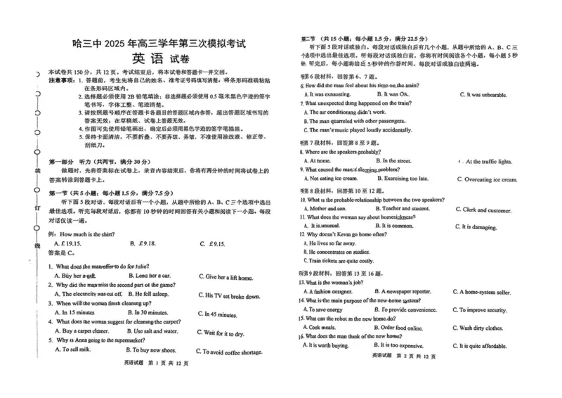 2025届黑龙江省哈尔滨市第三中学校第三中学校高三下学期三模英语试题_2025年5月_0502黑龙江省哈尔滨市第三中学2025届高三下学期第三次模拟考试（全科）