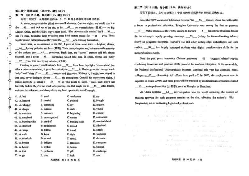 2025届黑龙江省哈尔滨市第三中学校第三中学校高三下学期三模英语试题_2025年5月_0502黑龙江省哈尔滨市第三中学2025届高三下学期第三次模拟考试（全科）