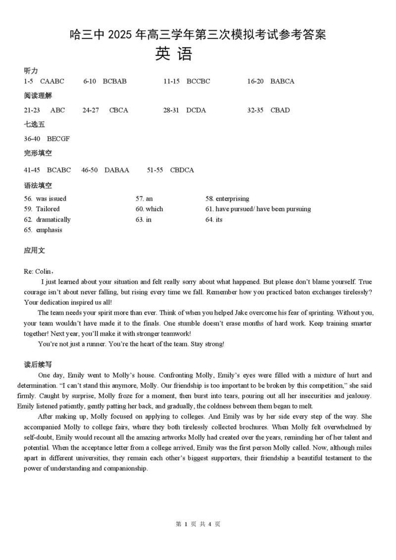 2025届黑龙江省哈尔滨市第三中学校第三中学校高三下学期三模英语试题_2025年5月_0502黑龙江省哈尔滨市第三中学2025届高三下学期第三次模拟考试（全科）