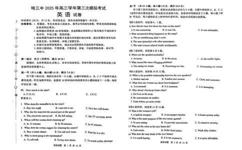 2025届黑龙江省哈尔滨市第三中学校第三中学校高三下学期三模英语试题_2025年5月_0502黑龙江省哈尔滨市第三中学2025届高三下学期第三次模拟考试（全科）