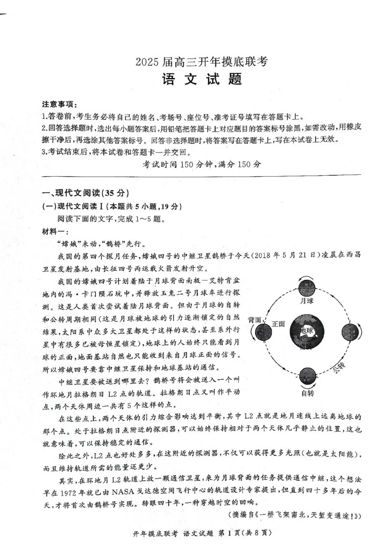 2025年辽宁百师联盟高三语文试题-3月_2025年3月_250305辽宁省百师联盟高三开年考试（全科）