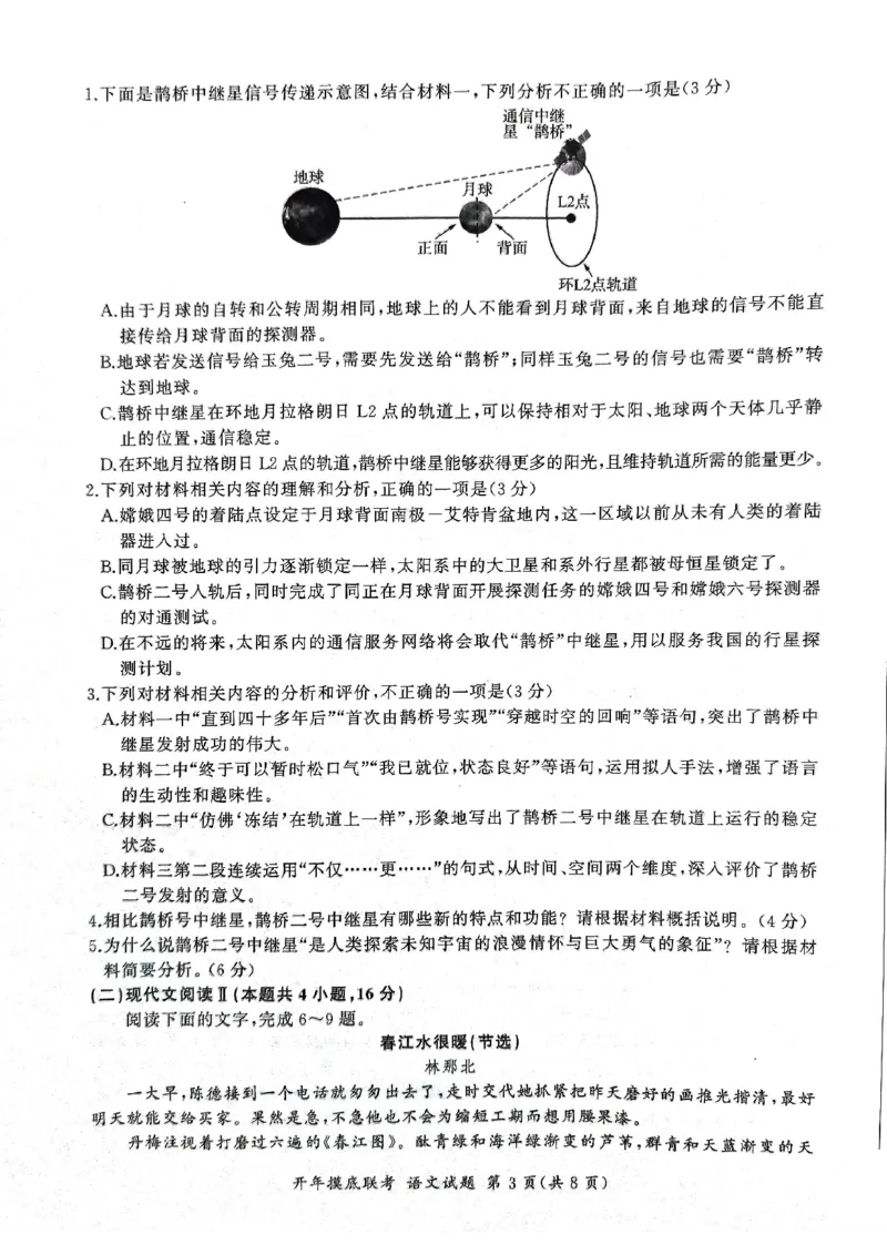 2025年辽宁百师联盟高三语文试题-3月_2025年3月_250305辽宁省百师联盟高三开年考试（全科）