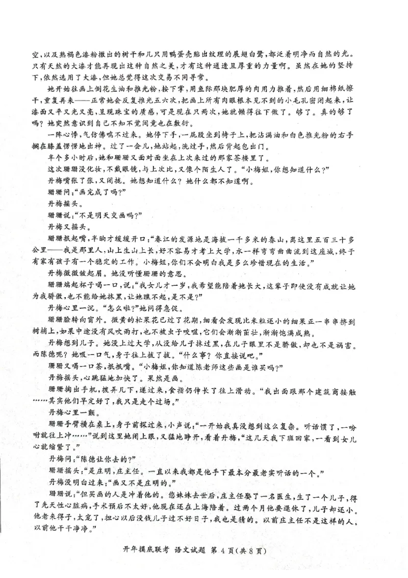 2025年辽宁百师联盟高三语文试题-3月_2025年3月_250305辽宁省百师联盟高三开年考试（全科）