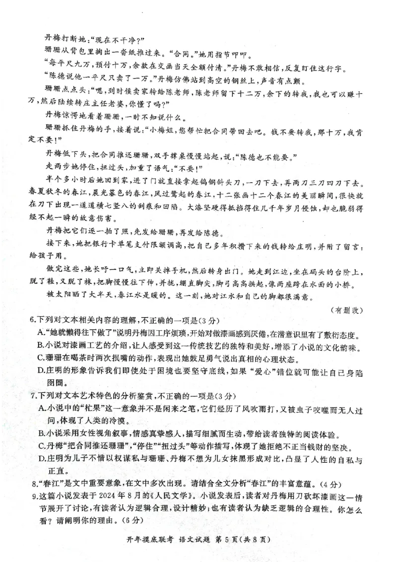 2025年辽宁百师联盟高三语文试题-3月_2025年3月_250305辽宁省百师联盟高三开年考试（全科）