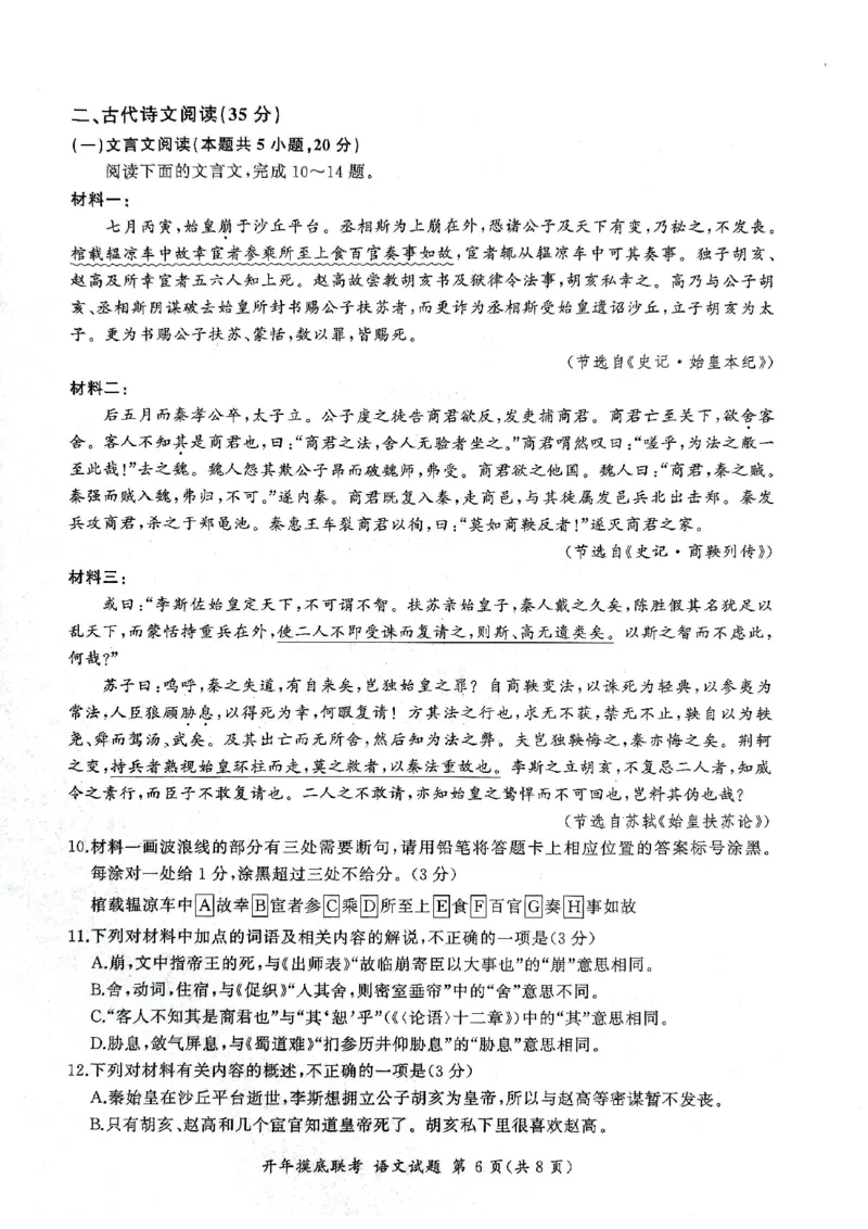 2025年辽宁百师联盟高三语文试题-3月_2025年3月_250305辽宁省百师联盟高三开年考试（全科）