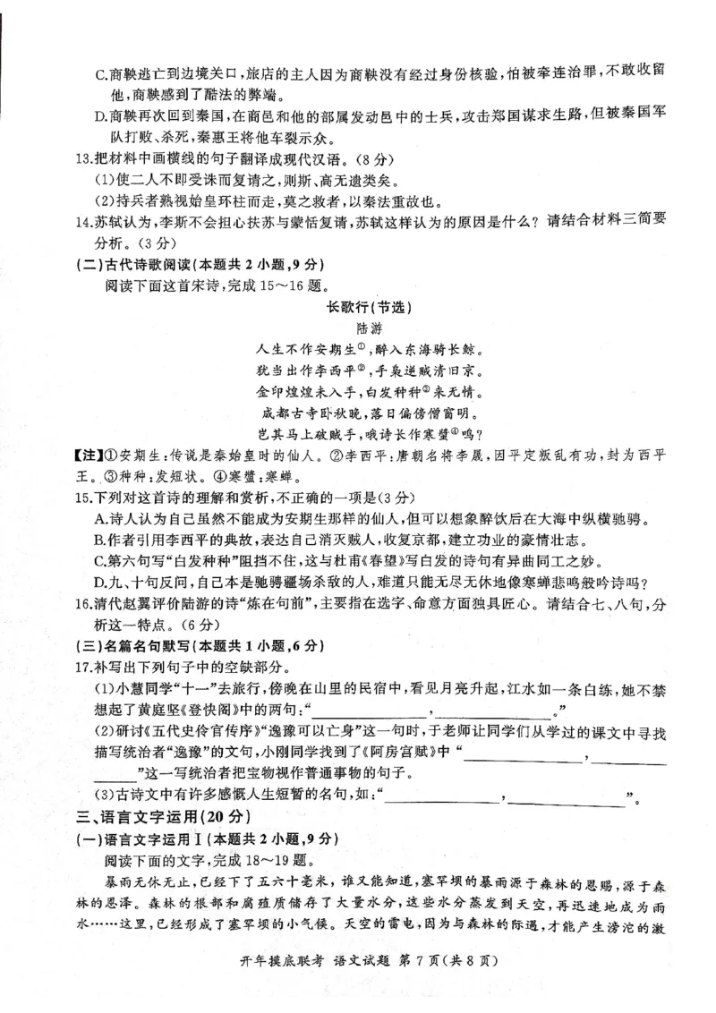 2025年辽宁百师联盟高三语文试题-3月_2025年3月_250305辽宁省百师联盟高三开年考试（全科）
