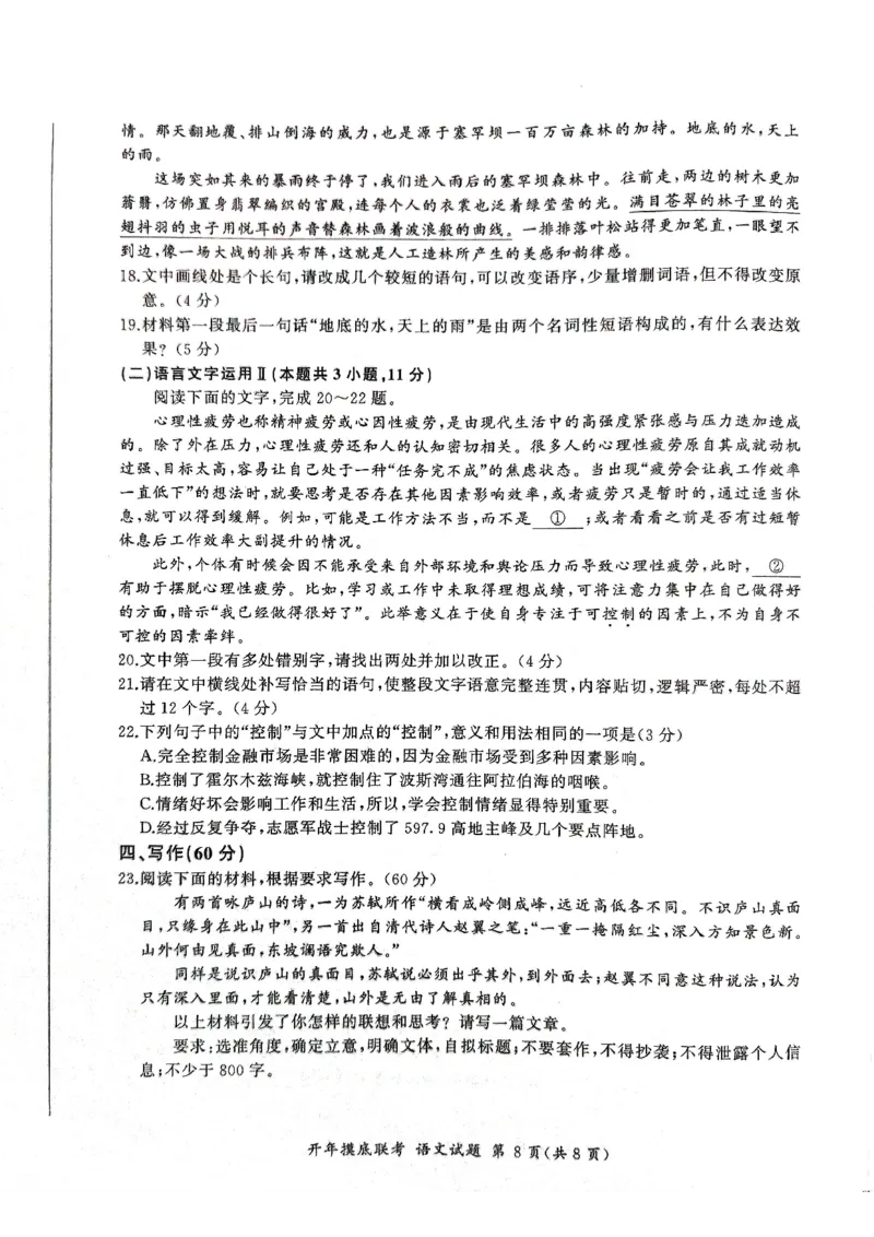 2025年辽宁百师联盟高三语文试题-3月_2025年3月_250305辽宁省百师联盟高三开年考试（全科）