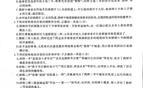2025年辽宁百师联盟高三语文试题-3月_2025年3月_250305辽宁省百师联盟高三开年考试（全科）