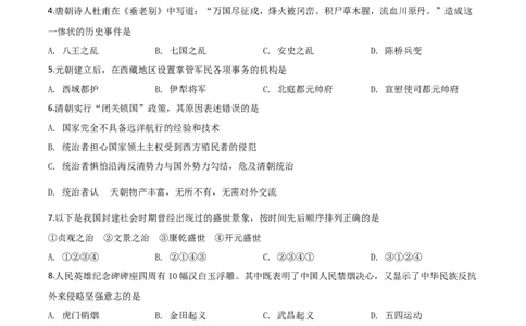 精品解析：贵州省遵义市2020年中考历史试题（原卷版）_中考真题_6.历史中考真题2015-2024年_2020历史真题79份_2020年中考真题精品解析历史（贵州遵义卷）精编word版