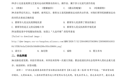 精品解析：贵州省遵义市2020年中考历史试题（原卷版）_中考真题_6.历史中考真题2015-2024年_2020历史真题79份_2020年中考真题精品解析历史（贵州遵义卷）精编word版