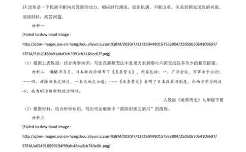 精品解析：贵州省遵义市2020年中考历史试题（原卷版）_中考真题_6.历史中考真题2015-2024年_2020历史真题79份_2020年中考真题精品解析历史（贵州遵义卷）精编word版