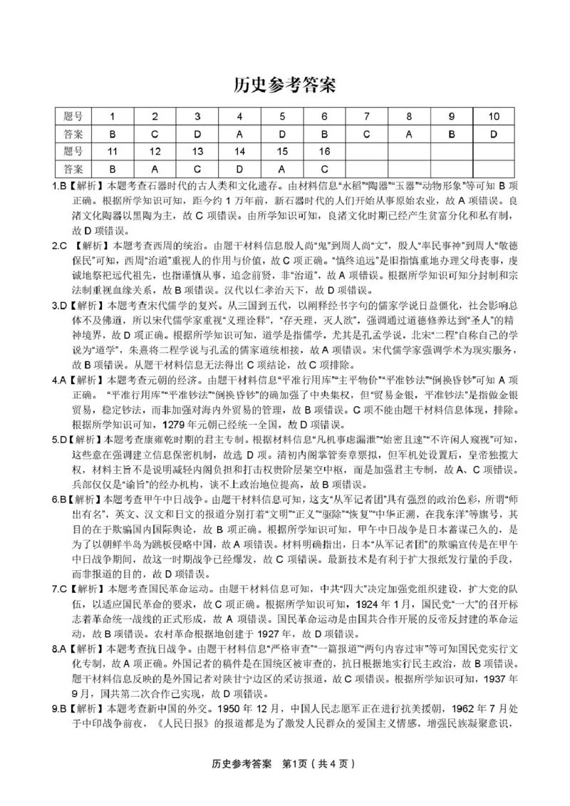 2025届高三皖江名校联考历史试卷答案历史答案&middot;2025年5月高三最后一卷_2025年5月_250519安徽省皖江名校联盟2025届高三最后一卷（全科）_安徽省皖江名校联盟2025届高三最后一卷历史