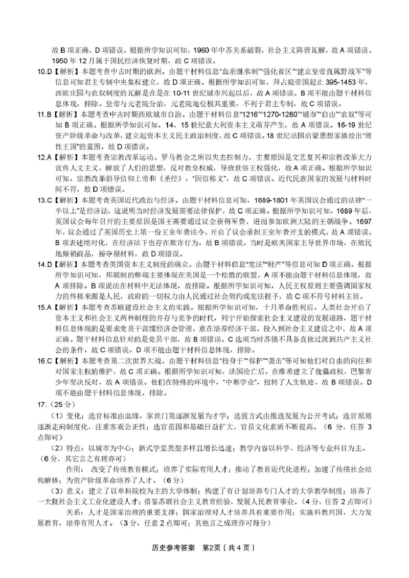 2025届高三皖江名校联考历史试卷答案历史答案&middot;2025年5月高三最后一卷_2025年5月_250519安徽省皖江名校联盟2025届高三最后一卷（全科）_安徽省皖江名校联盟2025届高三最后一卷历史