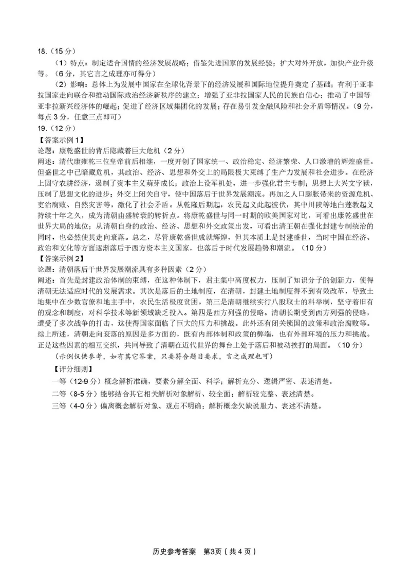 2025届高三皖江名校联考历史试卷答案历史答案&middot;2025年5月高三最后一卷_2025年5月_250519安徽省皖江名校联盟2025届高三最后一卷（全科）_安徽省皖江名校联盟2025届高三最后一卷历史