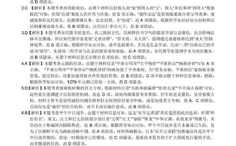 2025届高三皖江名校联考历史试卷答案历史答案&middot;2025年5月高三最后一卷_2025年5月_250519安徽省皖江名校联盟2025届高三最后一卷（全科）_安徽省皖江名校联盟2025届高三最后一卷历史