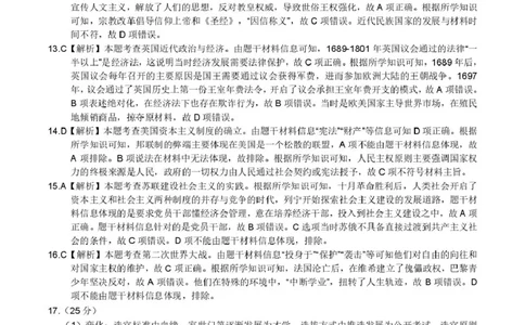 2025届高三皖江名校联考历史试卷答案历史答案&middot;2025年5月高三最后一卷_2025年5月_250519安徽省皖江名校联盟2025届高三最后一卷（全科）_安徽省皖江名校联盟2025届高三最后一卷历史