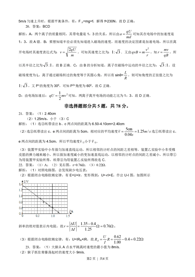2013年高考物理试卷（浙江）（解析卷）_物理历年高考真题_新&middot;PDF版2008-2025&middot;高考物理真题_物理（按省份分类）2008-2025_2008-2025&middot;（浙江）物理高考真题