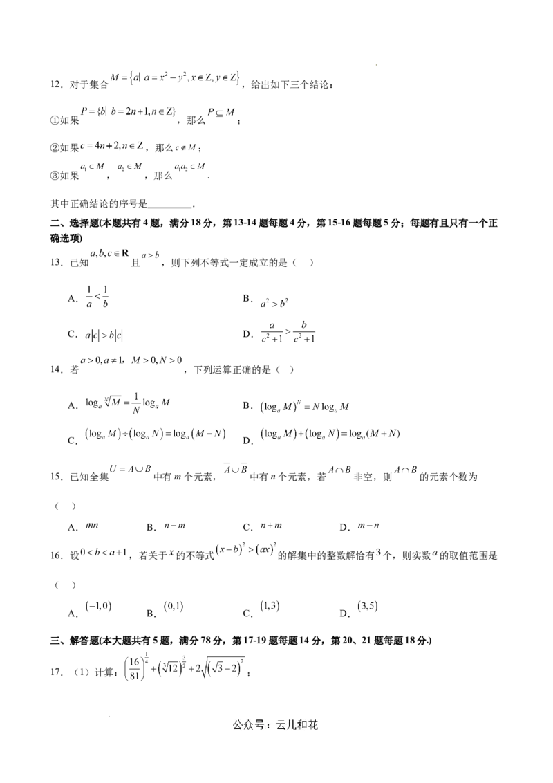 高一数学期中模拟卷（考试版A4）测试范围：沪教版2020必修第一册第一章~第三章（上海专用）_1多考区联考试卷
