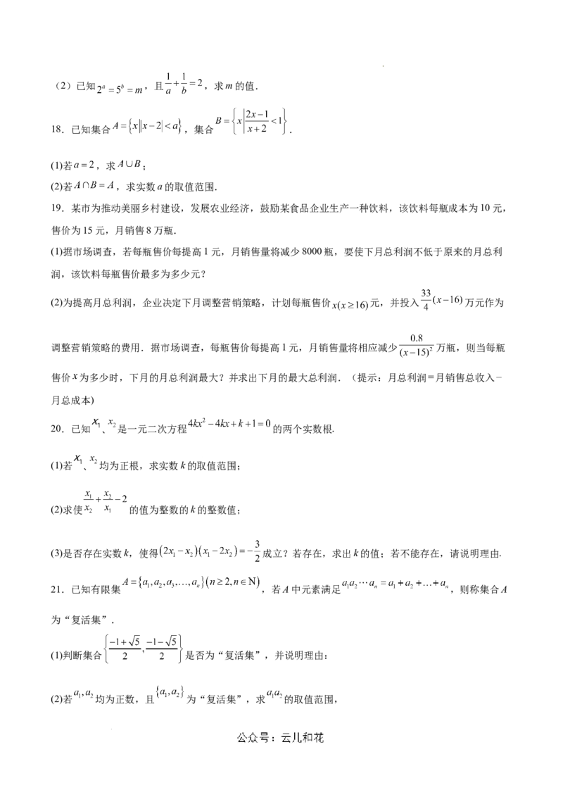 高一数学期中模拟卷（考试版A4）测试范围：沪教版2020必修第一册第一章~第三章（上海专用）_1多考区联考试卷