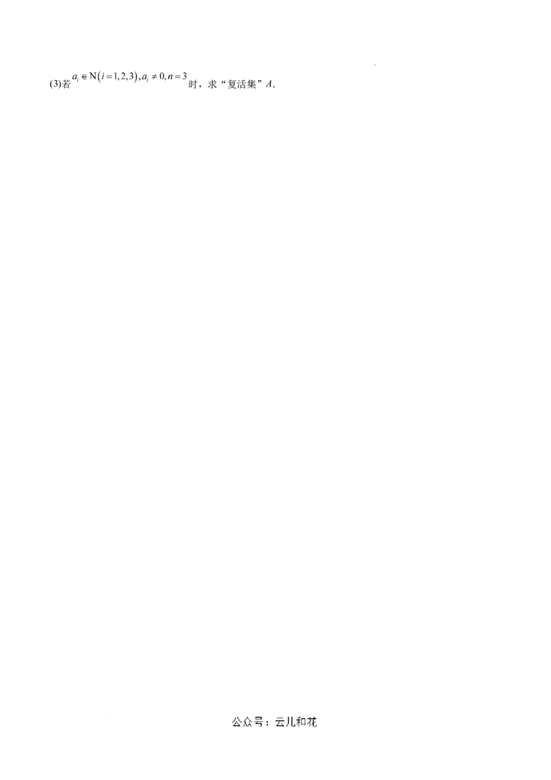 高一数学期中模拟卷（考试版A4）测试范围：沪教版2020必修第一册第一章~第三章（上海专用）_1多考区联考试卷