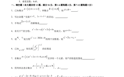 高一数学期中模拟卷（考试版A4）测试范围：沪教版2020必修第一册第一章~第三章（上海专用）_1多考区联考试卷