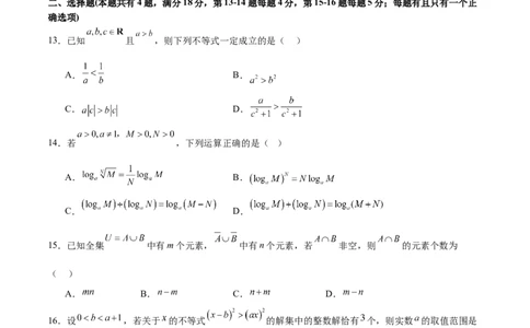 高一数学期中模拟卷（考试版A4）测试范围：沪教版2020必修第一册第一章~第三章（上海专用）_1多考区联考试卷