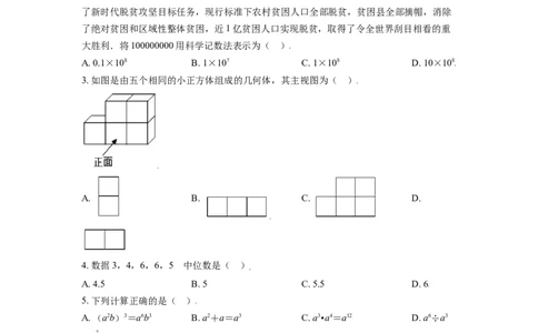 西藏2021年中考数学真题试卷（原卷版）_中考真题_2.数学中考真题2015-2024年_2021中考数学真题86份_2021西藏数学