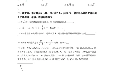 西藏2021年中考数学真题试卷（原卷版）_中考真题_2.数学中考真题2015-2024年_2021中考数学真题86份_2021西藏数学